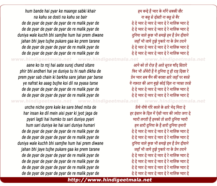 lyrics of song De De Pyaar De