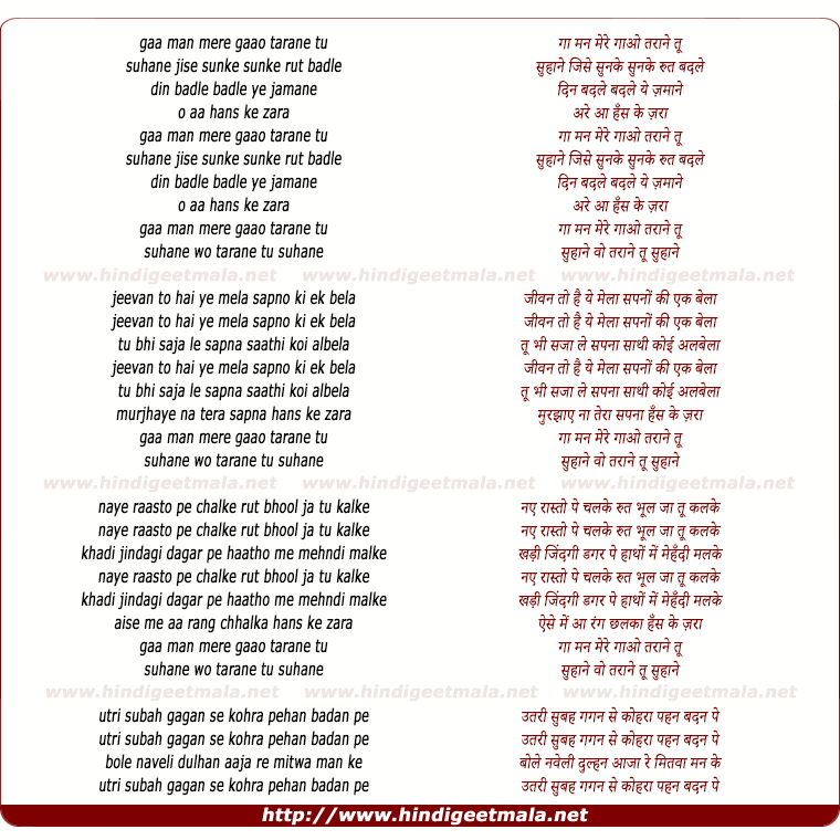 lyrics of song Gaa Man Mere Gaa