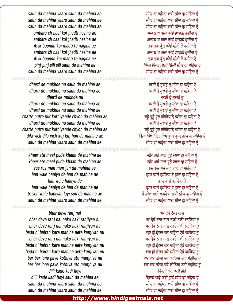 lyrics of song Saun Daa Mahina Yaro