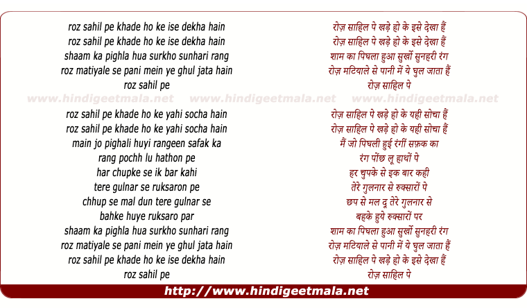 lyrics of song Roz Saahil Pe Khade Hoke