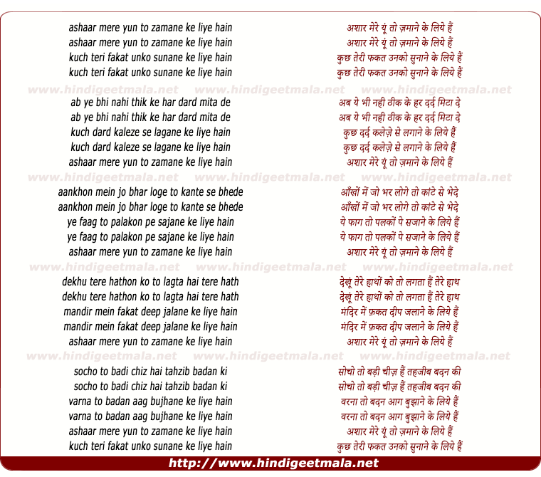 lyrics of song Ashaar Mere Yun To Zamane Ke Liye Hain