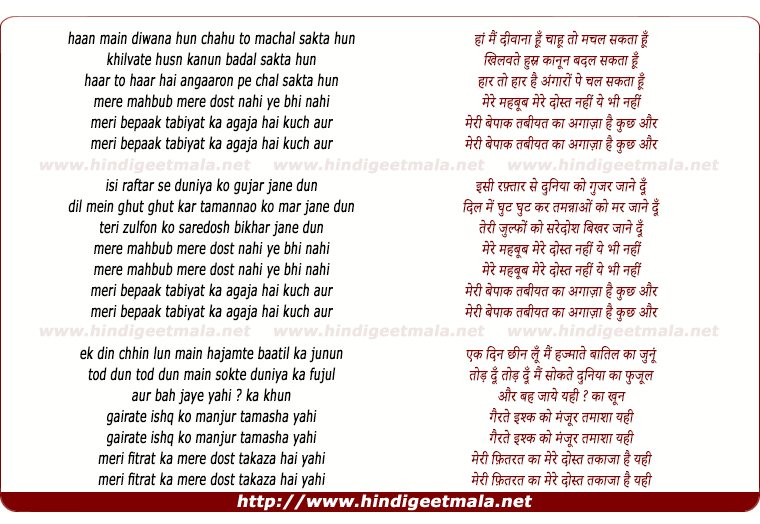 lyrics of song Mere Mehboob Mere Dost