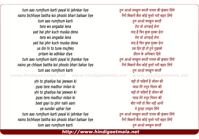 lyrics of song Tum Aao Rumjhum Karti