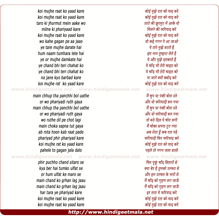 lyrics of song Koi Mujhe Raat Ko Yaad Kare