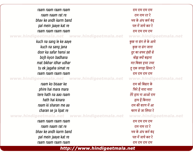 lyrics of song Ram Ram Naam Rat Re