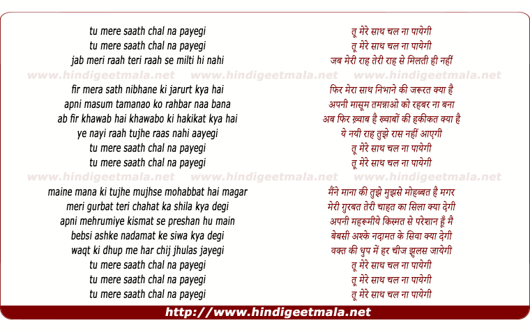 lyrics of song Tu Mere Saath Chal Na Paayegi