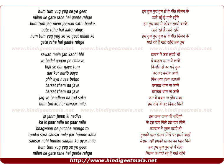 lyrics of song Hum Tum Yug Yug