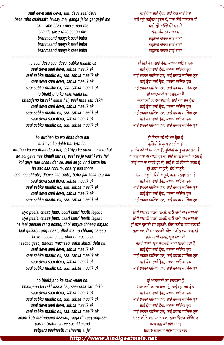 lyrics of song Deva Ho Deva Saai Deva