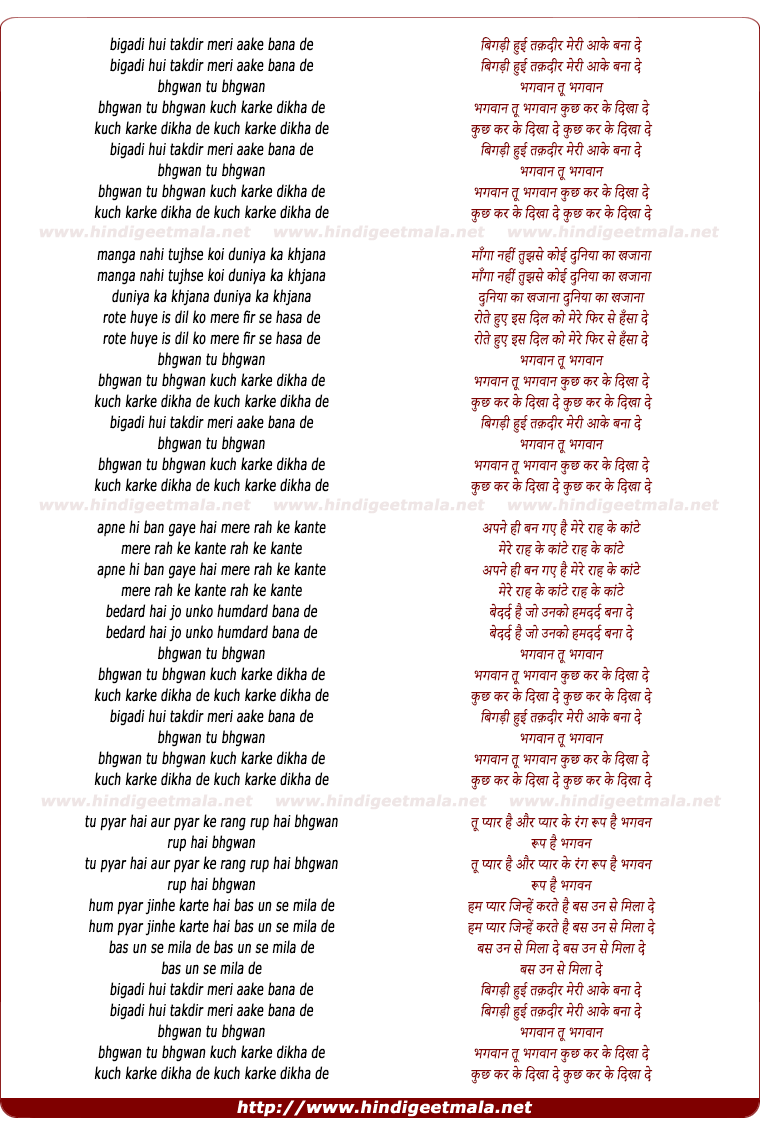 lyrics of song Bigadi Hui Takdeer Meri Aa Ke Bana De