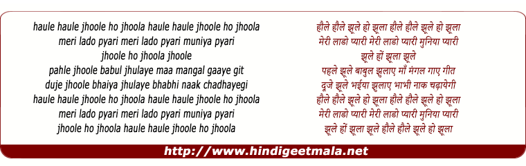 lyrics of song Haule Haule Jhoole Ho Jhoola