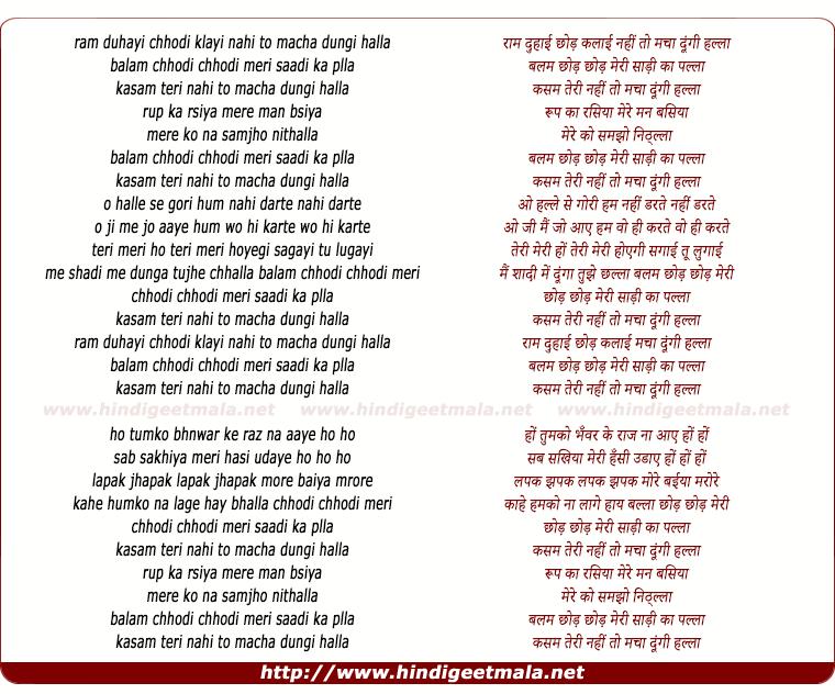 lyrics of song Ram Duhayi Chhod Kalaayi