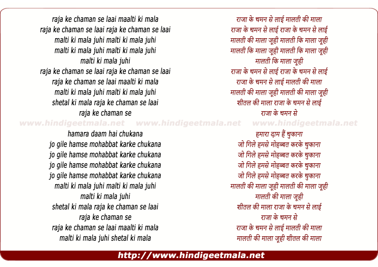 lyrics of song Raja Ke Chaman Se Laai Maalti Ki Mala