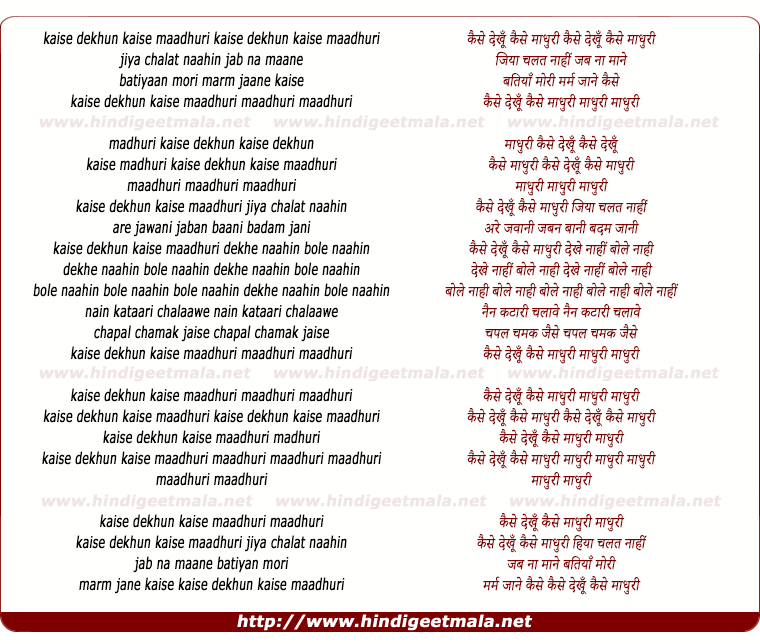 lyrics of song Kaise Jaaun Kaise Madhuri