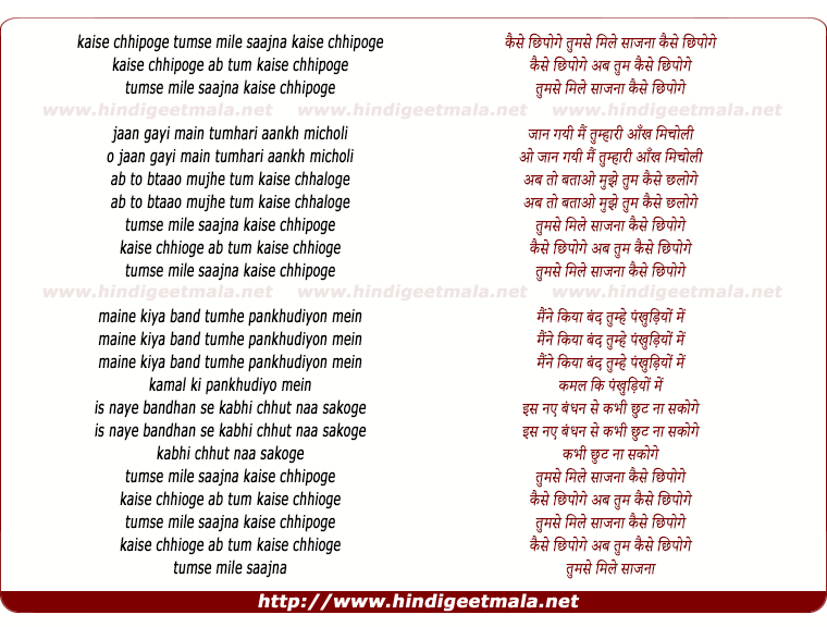 lyrics of song Kaise Chhipoge Abb Tum Kaise Chhipoge