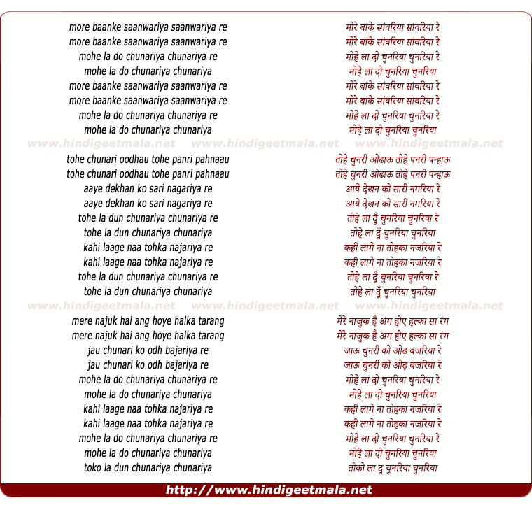 lyrics of song More Baanke Saanwariya Saanwariya Re