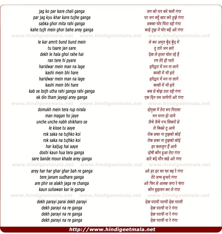 lyrics of song Gangaji