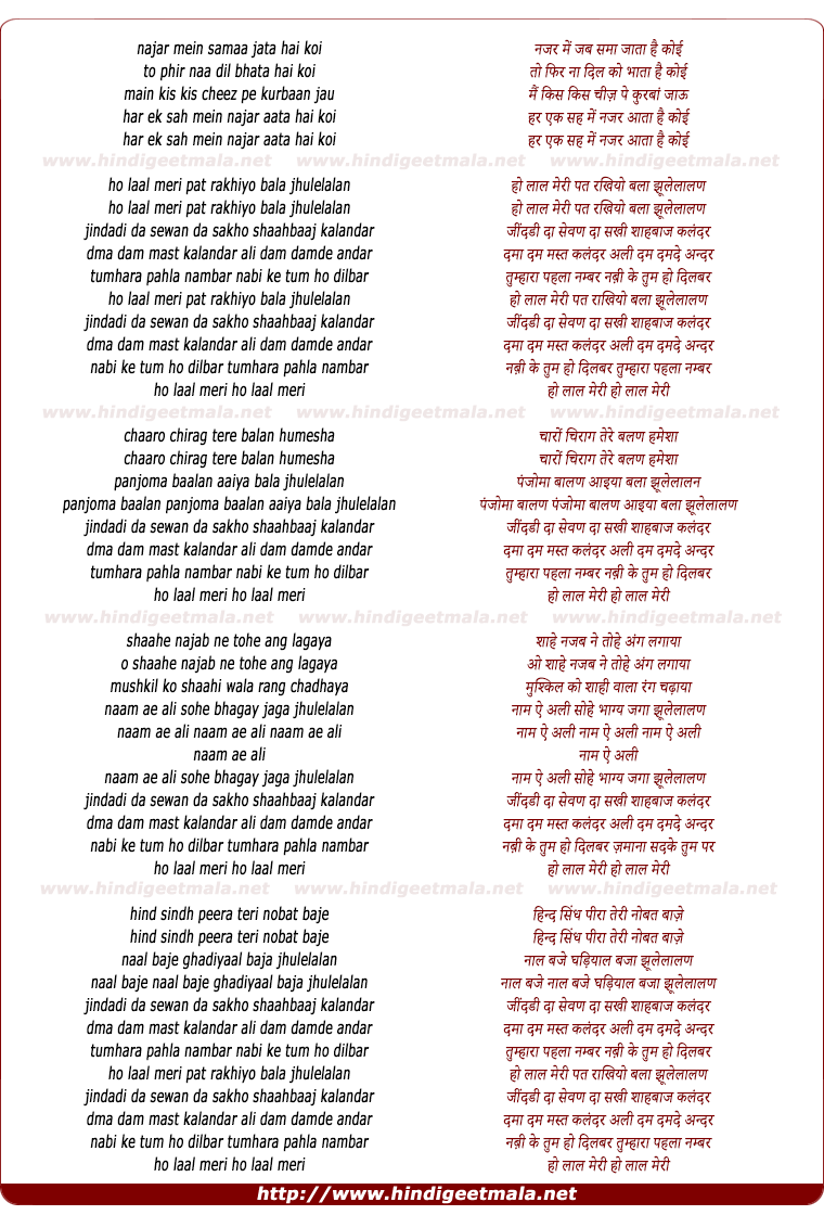 lyrics of song Jhulelalan