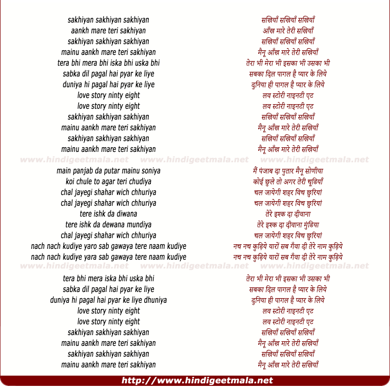 lyrics of song Sakhiyan Sakhiyan
