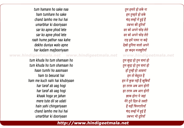 lyrics of song Tum Hamare Ho Naa Sake