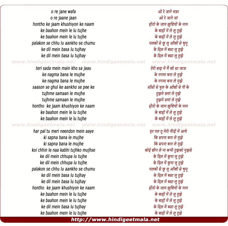 lyrics of song Baahon Mein Le Lu Tujhe