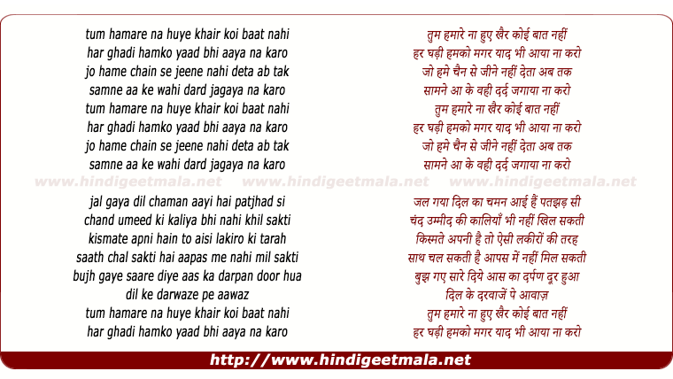 lyrics of song Tum Hamare Na Hue