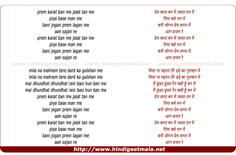 lyrics of song Prem Karat Ban Me Jalat Tan Me