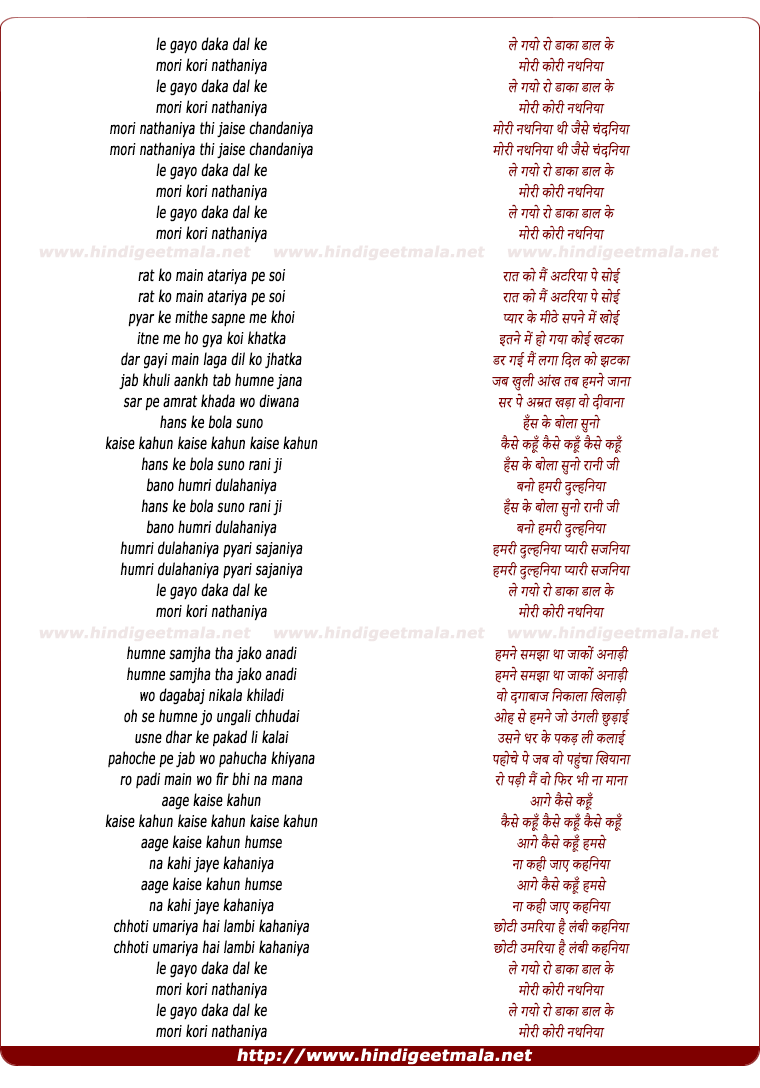 lyrics of song Le Gayo Re Daaka Daal Ke