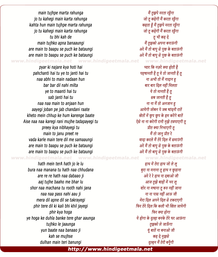 lyrics of song Main To Bapu Se Poochh Ke Bataoongi