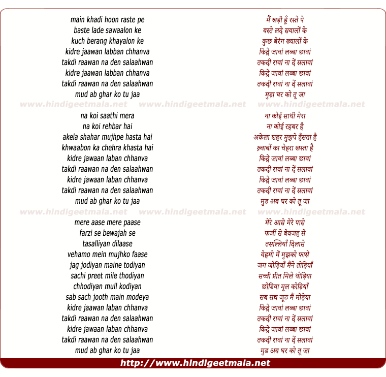 lyrics of song Kidre Jaawan